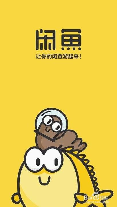 闲鱼广告怎么去除截图3