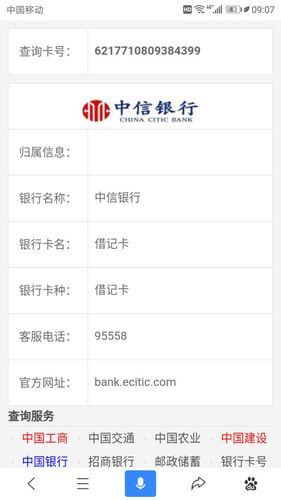 银行卡户主姓名查询方法