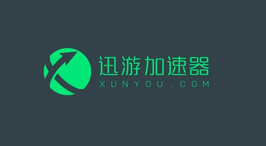 迅游游戏盒