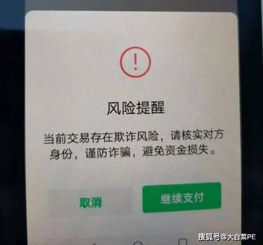微信刚加好友转账提示风险