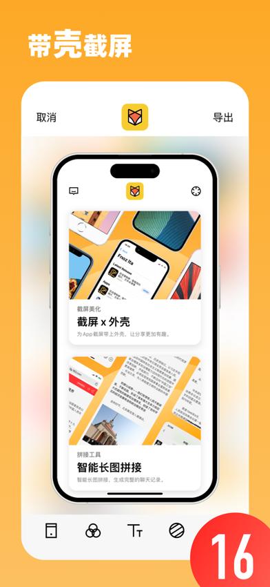截长图app哪个好用截图1