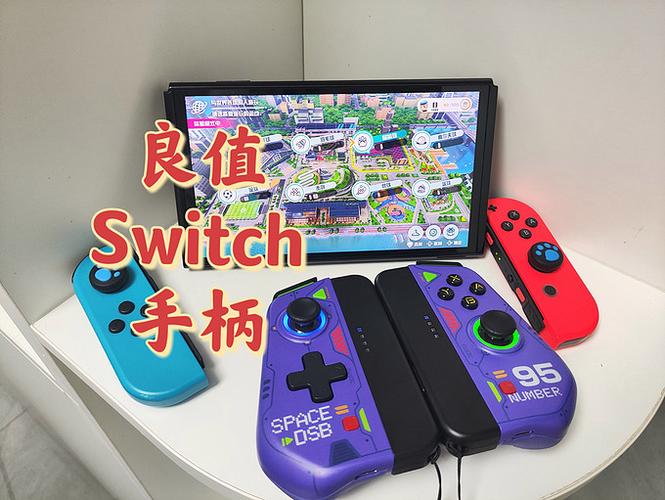 switch良值和国产哪个好