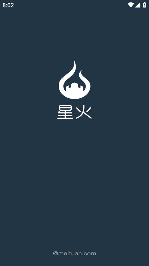 美团星火
