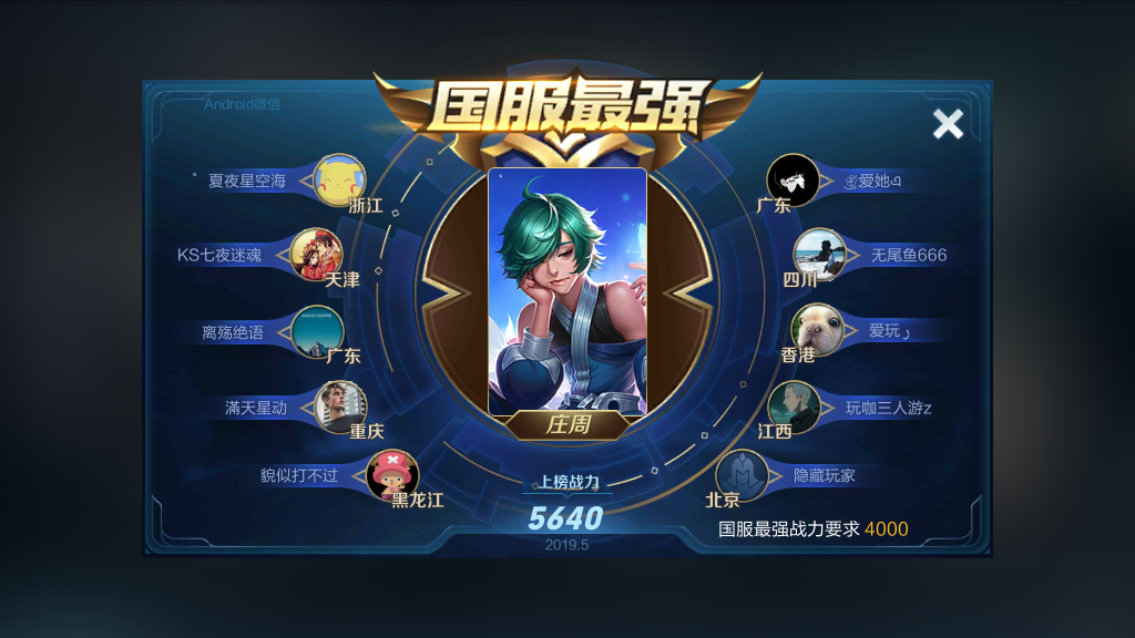 王者国服标志
