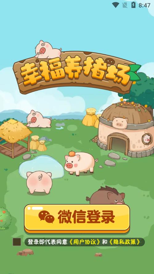幸福养猪场红包版正版最新版截图2