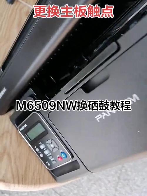 奔图m6509硒鼓清零