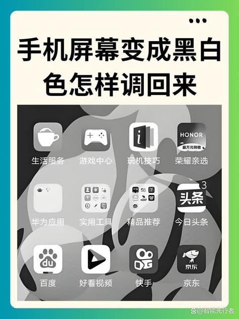 手机屏幕成黑白色怎么还原