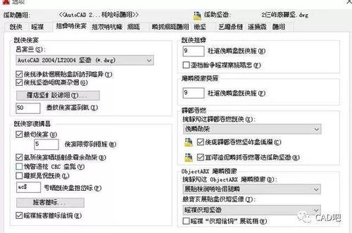 cad选项乱码繁体
