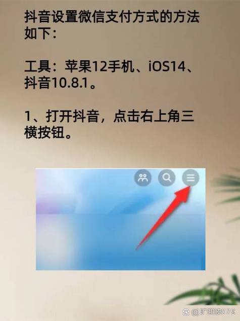 抖音里微信支付怎么设置