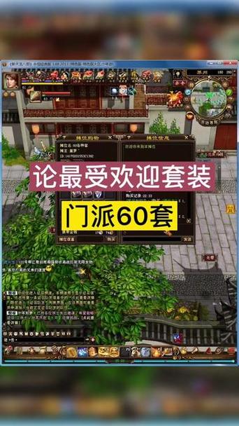 天龙八部60级门派套装怎么获得