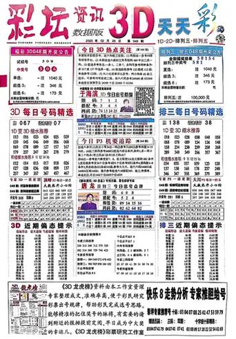 福彩3D电子报今日最新