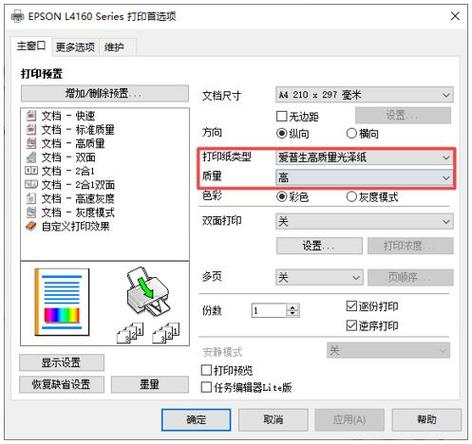 打印机打印偏怎么调整