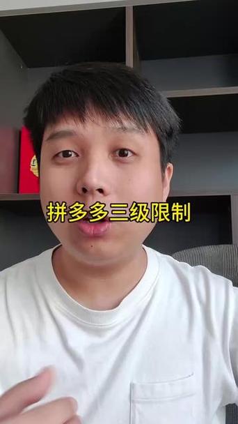 拼多多店铺限制三级多久恢复