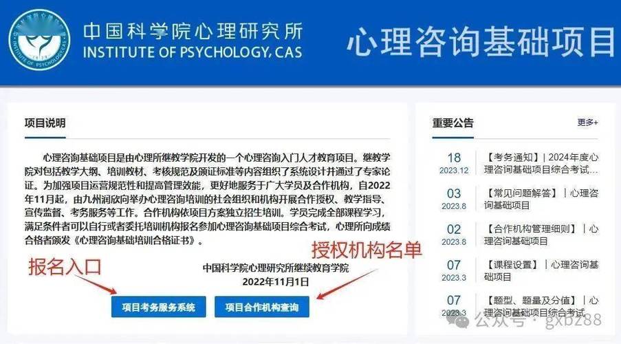 心理咨询师报名条件