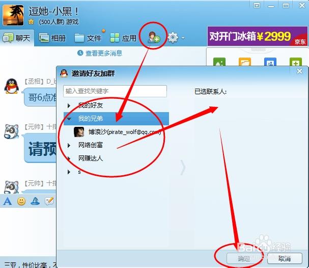怎么邀请qq好友进群截图3