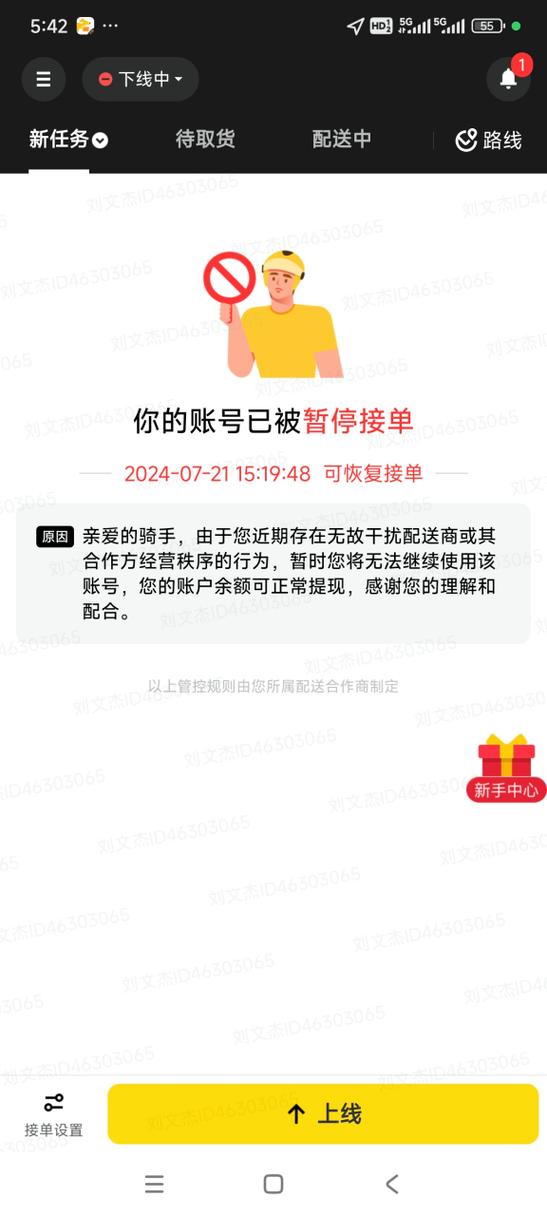 美团众包账号被冻结