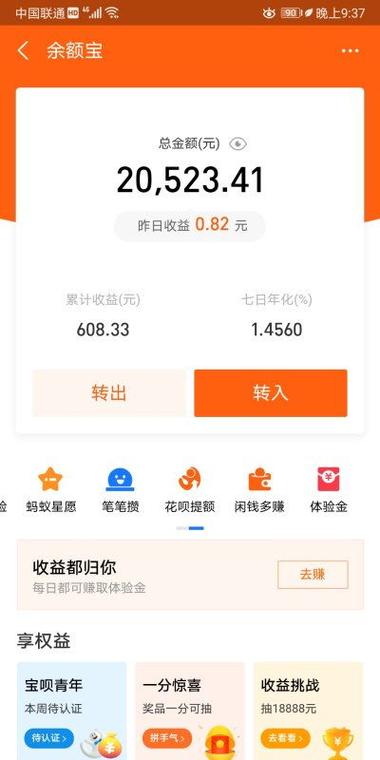 5万块放余额宝一个月