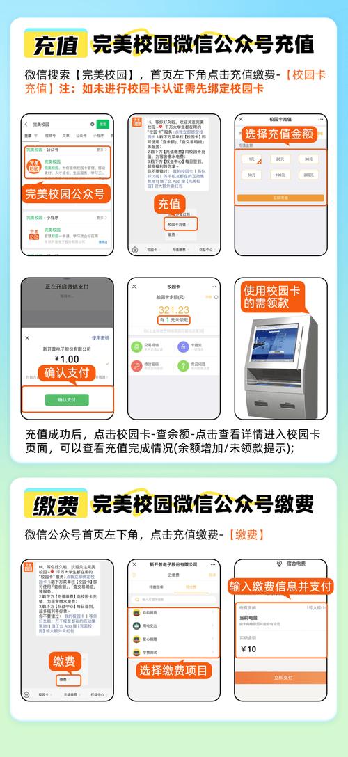 完美校园怎么充值 完美校园怎么充值