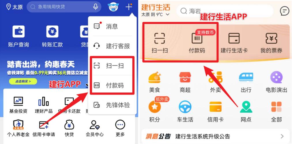 建行app的二维码收款在哪里截图2