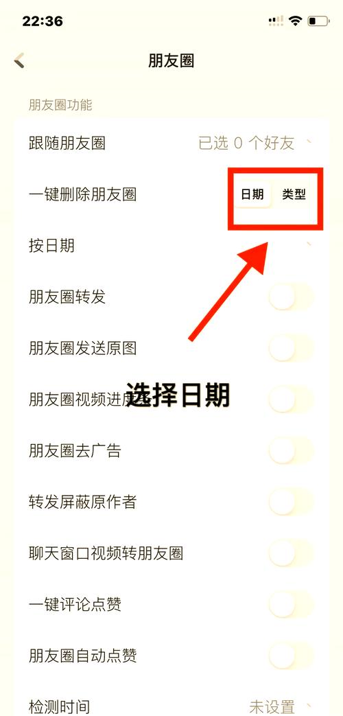 发过的朋友圈怎么删除