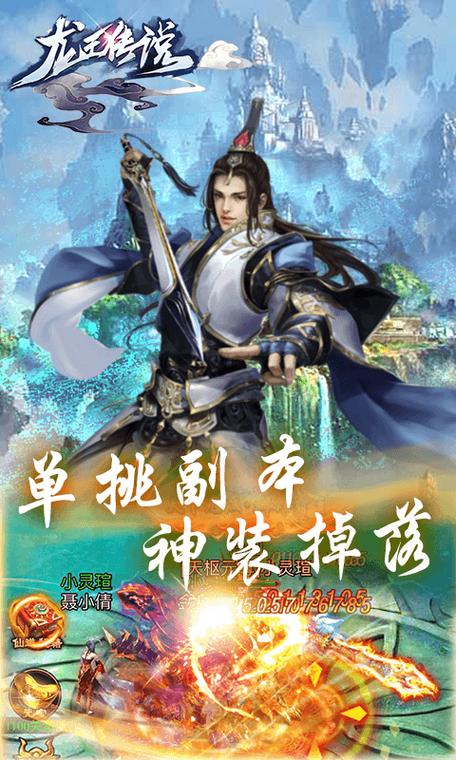 龙王传说单机版