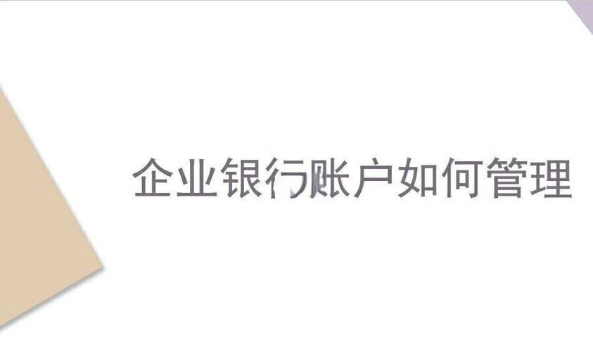 企业为什么需要更换银行账户
