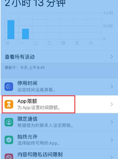 怎么限制手机使用时间设置截图2