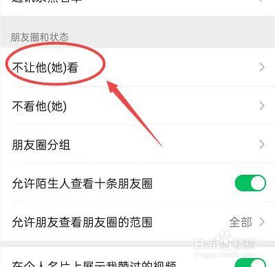 朋友圈背景图怎么不让别人看到