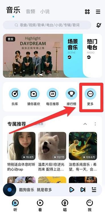 酷狗视频下载到手机的步骤