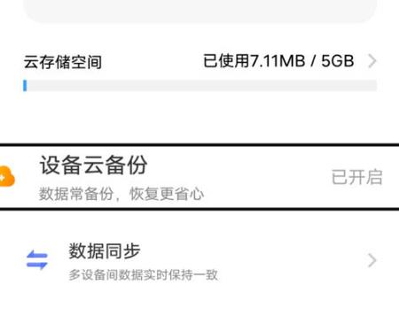 vivo手机云备份在哪里找