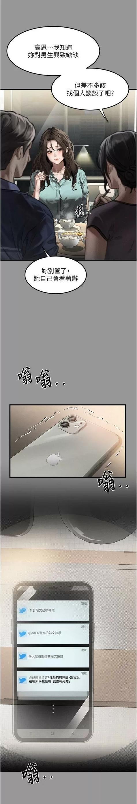 堕落物语完整免费漫画在线免费观看截图1