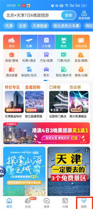 携程旅行商家版使用方法