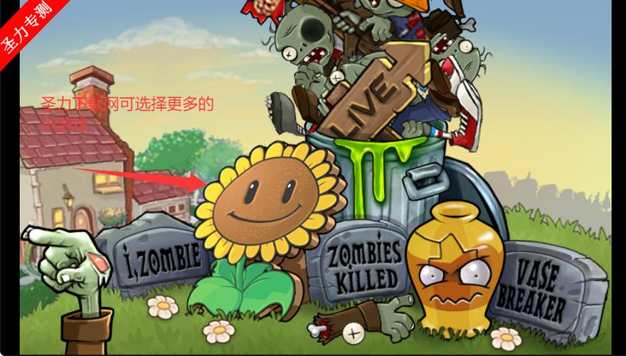 植物大战僵尸7723菜单版