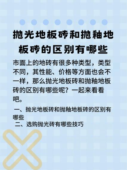 抛釉砖的优缺点