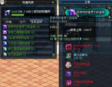 红眼特殊装备附魔宝珠