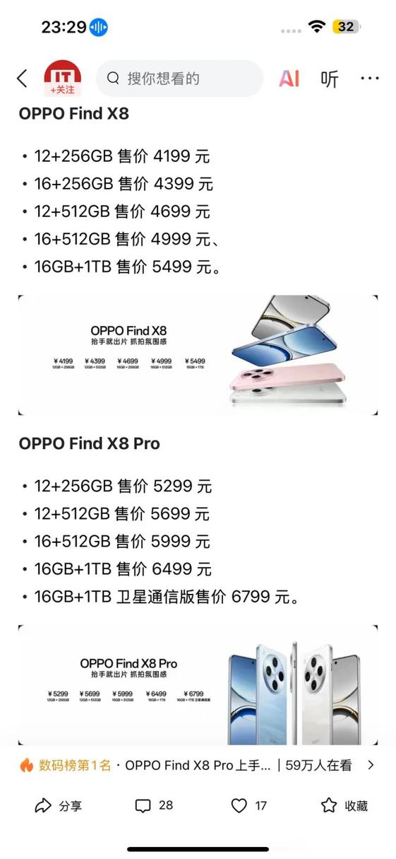 oppofindx8pro和oppofindx8s哪个好截图2