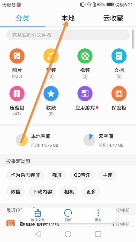 如何找到华为手机收藏的文件