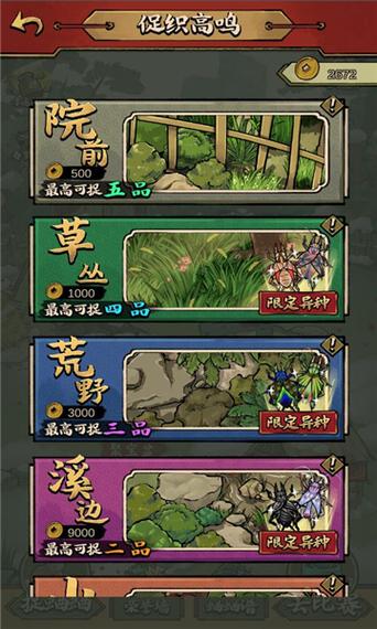 蛐蛐也疯狂蛐蛐全解锁