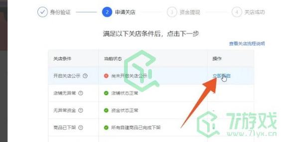 快手小店怎么关店铺退保证金