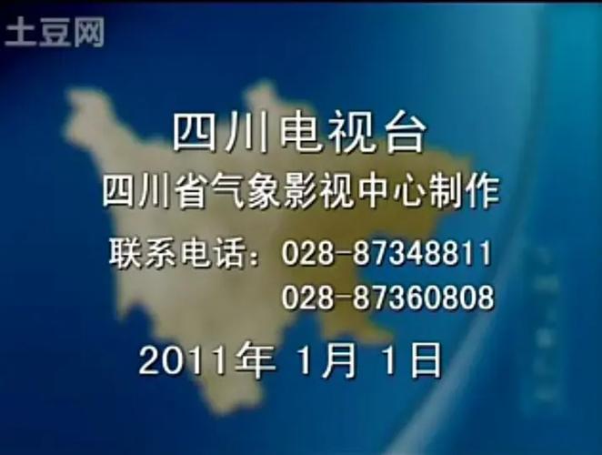四川电视台午间气象