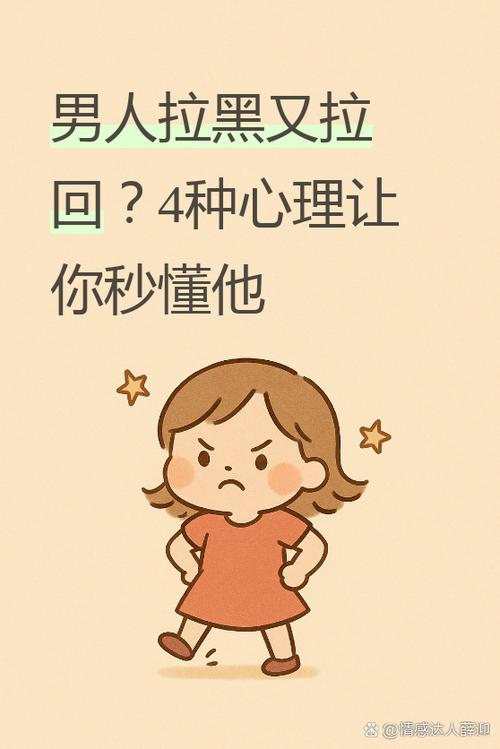 拉黑了又加回来是什么意思