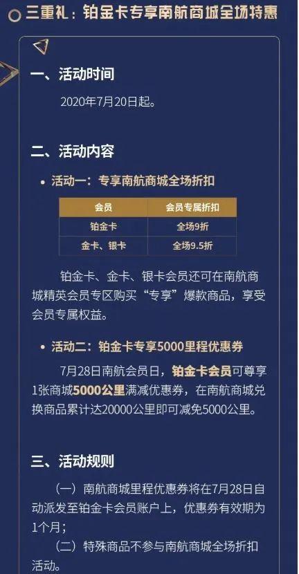 南航会员号