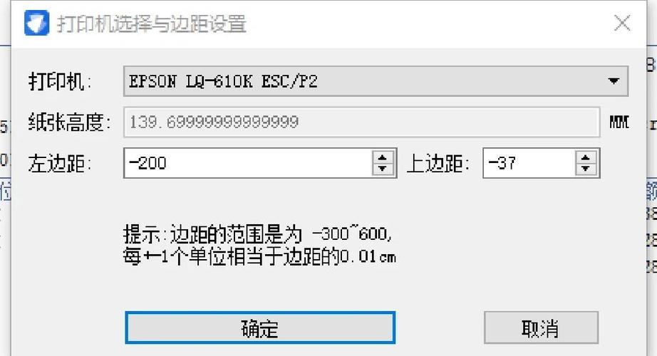 爱普生lq610k打印设置