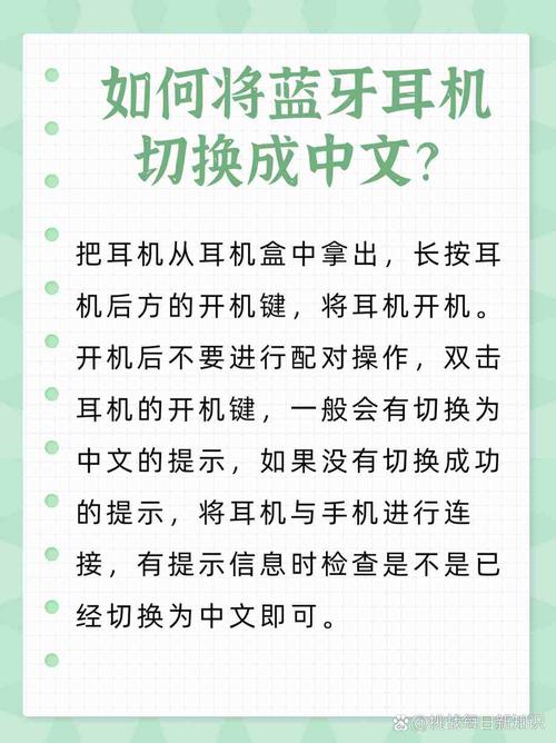 蓝牙耳机怎么调中文模式