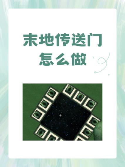 我的世界如何激活末地传送门?截图3