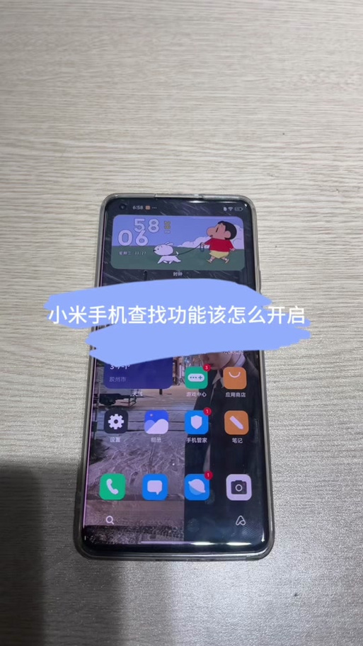 红米手机丢失定位方法