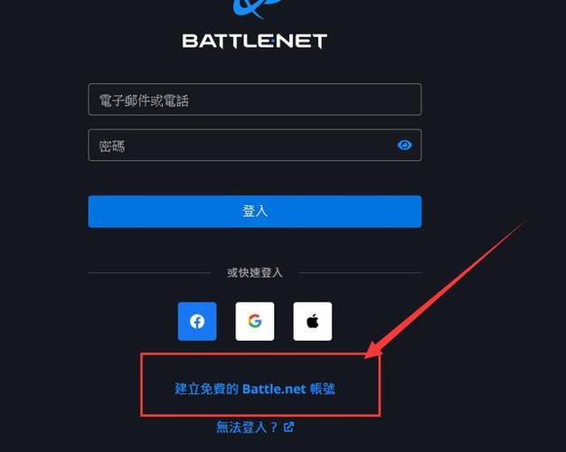 battlenet战网