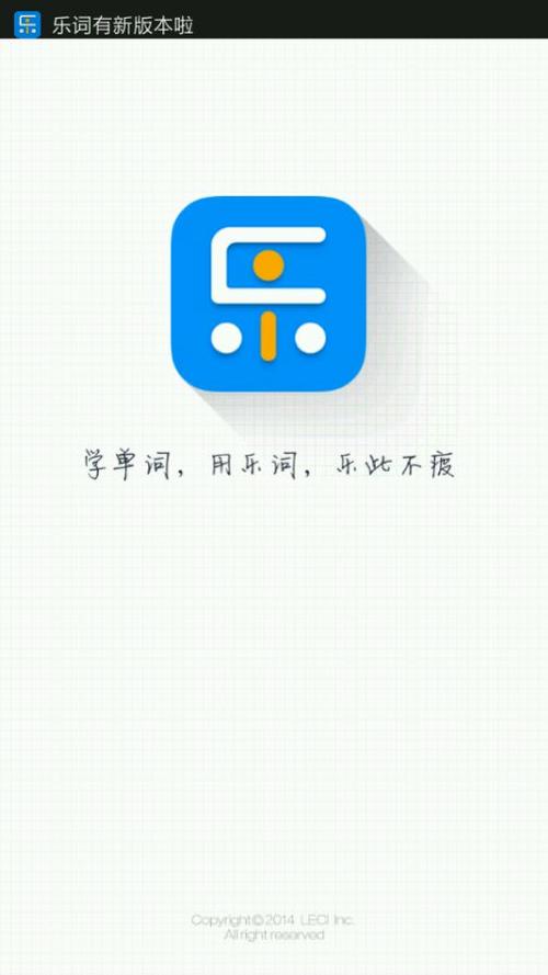 乐词app官方入口