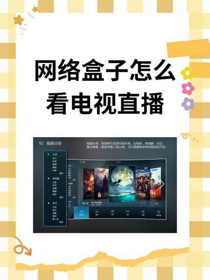 华为网络机顶盒怎么看电视直播