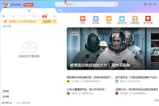 迅雷限速5m解除最简单方法